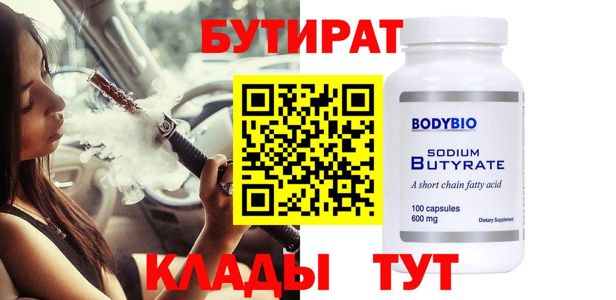 Кулебаки  БУТИРАТ оксана  Вход с VPN 