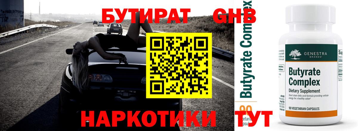 Бутират оксана Кулебаки